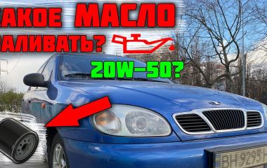Какой бензин заливать в Ланос 1.5? Рекомендации по топливу для Шевроле Ланос 2007: ответ на вопрос Ланос какой бензин лить