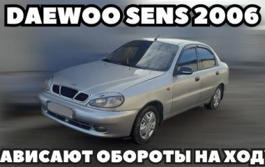 Плавают холостые обороты Ланос 1.5: причины и решения для устранения проблемы