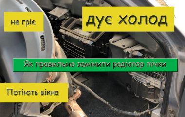 Замена печки Ланос без снятия: Пошаговая инструкция замены радиатора печки Ланос с кондиционером без снятия торпеды