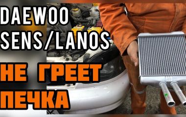 Замена радиатора охлаждения Ланос 1.5: как поменять радиатор Шевроле Ланос