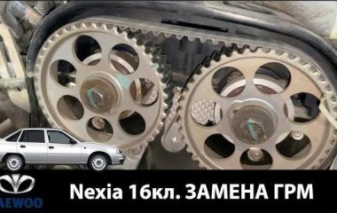 Замена коленвала Дэу Нексия 8 и 16 клапанов: как снять и поменять коленвал на Дэу Нексия