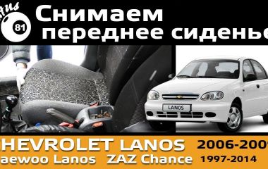 Замена часов на Chevrolet Lanos: Как снять и установить часы Ланос