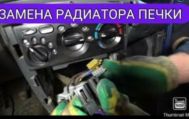 Замена печки и радиатора отопителя Дэу Нексия N150: пошаговая инструкция и советы