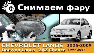Как включить ближний свет и фары на Шевроле Ланос: Полное руководство