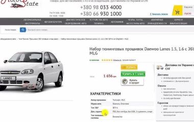 Как прошить Ланос 1.5 своими руками: пошаговая инструкция и советы