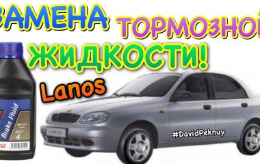 Замена саксофона на Ланос: Как поменять саксофон Ланос 1.5 и Шевроле Ланос