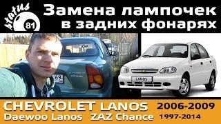 Как снять фару на Ланосе: Полная инструкция по снятию фар Chevrolet Lanos